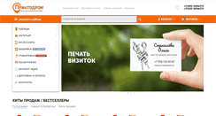 Desktop Screenshot of printodrom.com